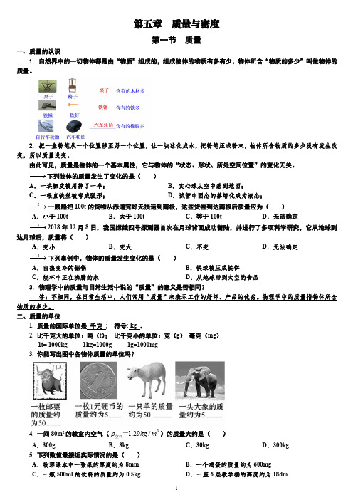 沪科版八年级物理上册第五章质量和密度知识讲义