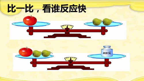 苏教版六年级数学上册《解决问题的策略——假设》PPT