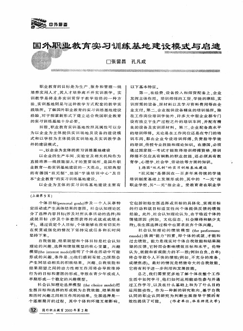 国外职业教育实习训练基地建设模式与启迪