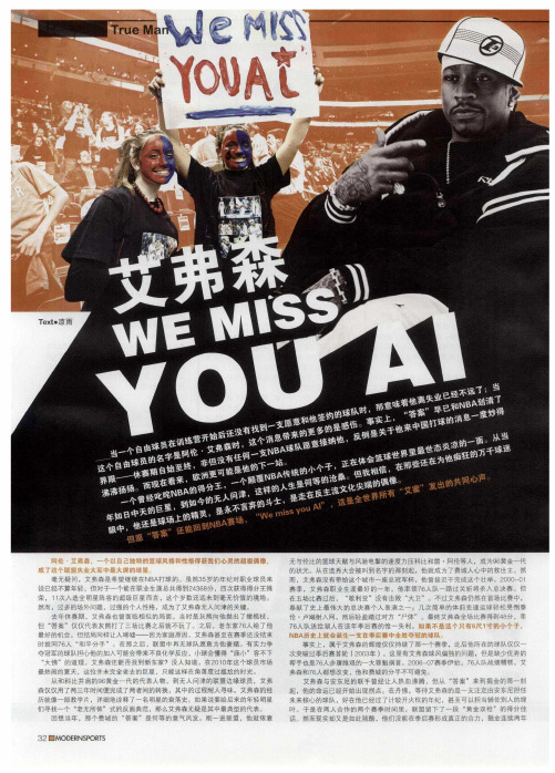 艾弗森 WE MISS YOU AI