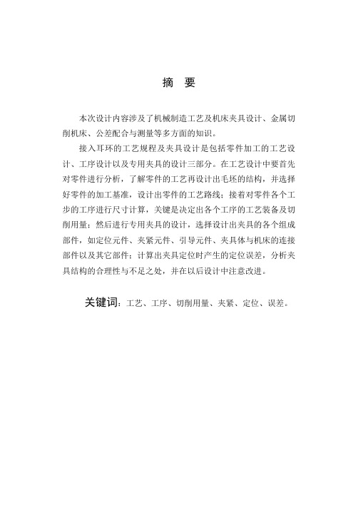 插入耳环夹具设计钻扩Φ32孔说明书解析