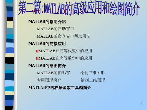 MATLAB的帮助介绍MATLAB的帮助窗口MATLAB的命令窗...