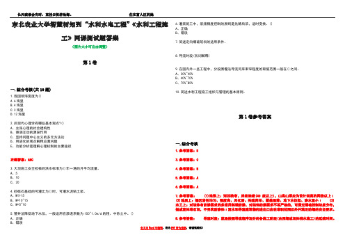 东北农业大学智慧树知到“水利水电工程”《水利工程施工》网课测试题答案卷1