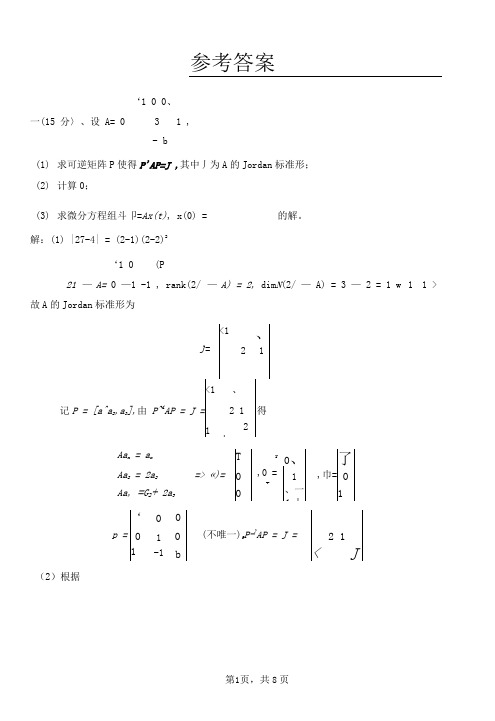 10-11(1)-10级-矩阵论试题与答案