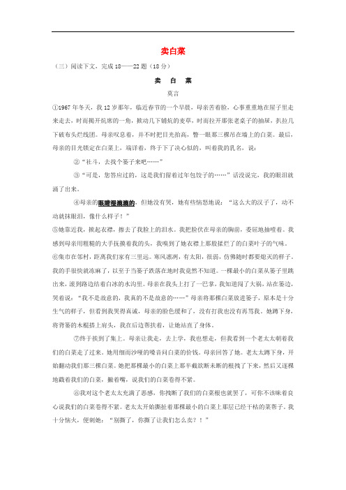 七年级语文上册第二单元6《卖白菜》阅读练习苏教版(含答案)