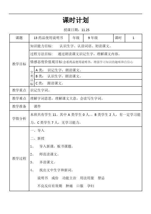 九年级语文 教案13药品使用说明书1