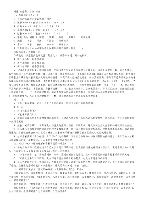 湖南省益阳市箴言中学高一上学期12月月考语文试题.pdf