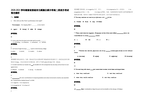 2020-2021学年湖南省娄底市白溪镇白溪中学高二英语月考试卷含解析