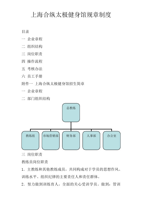 合纵拳馆规章制度