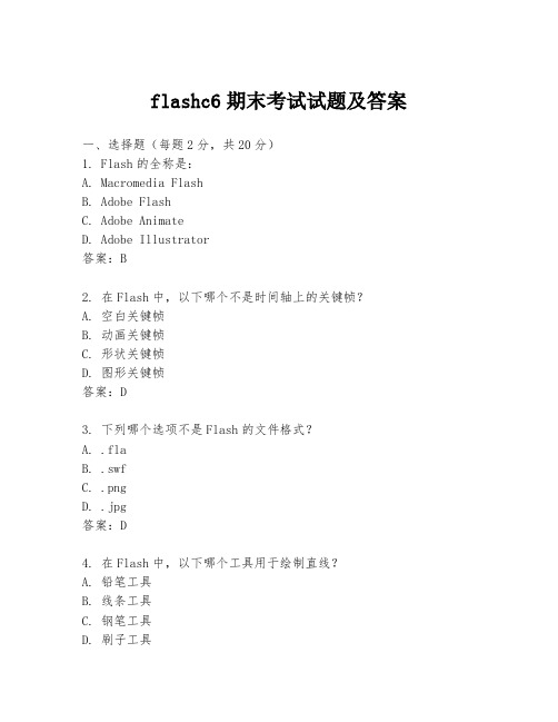 flashc6期末考试试题及答案