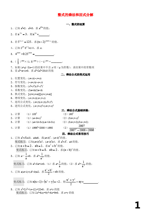 2017年中考数学专题练习整式的乘法和因式分解