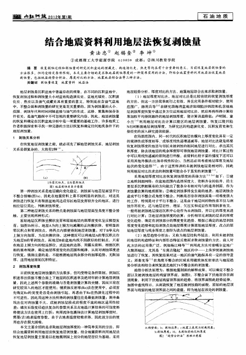 结合地震资料利用地层法恢复剥蚀量