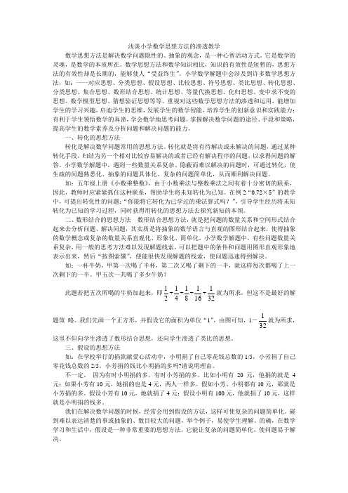 浅谈小学数学思想方法的渗透教学