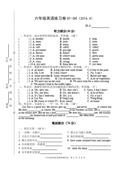 U1-U4练习卷1 译林版小学英语六年级下册6B