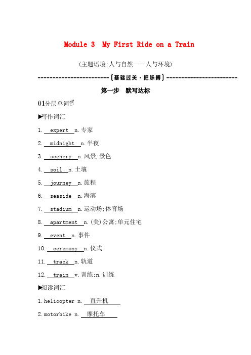 高考英语一轮复习 第一部分 教材要点 Module 3 My First Ride on a