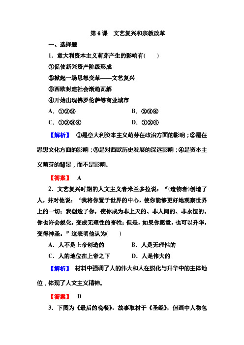 高二历史必修3全册同步检测2-6