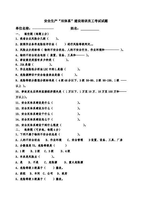 员工 双体系建设考试试题及答案