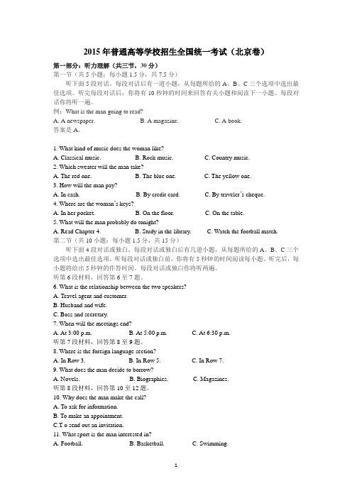 2015年普通高等学校招生全国统一考试(北京卷)英语听力试题