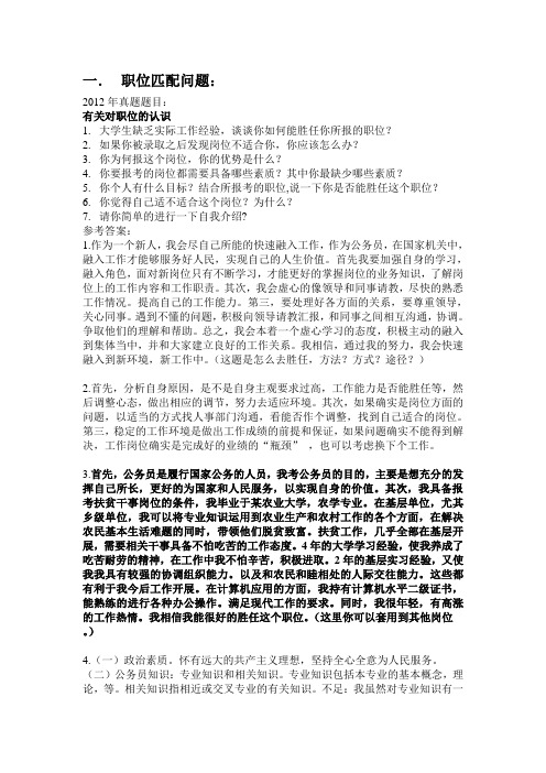 公务员面试职位匹配类题型