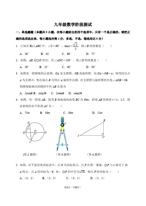 青岛版九年级数学上学期月考试卷