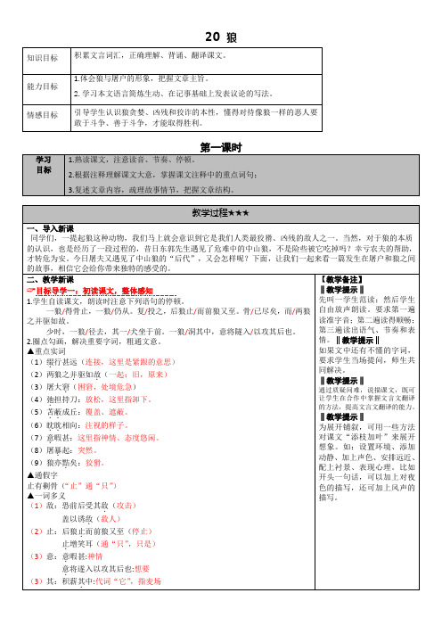 人教部编版七年级语文上册教案20狼2