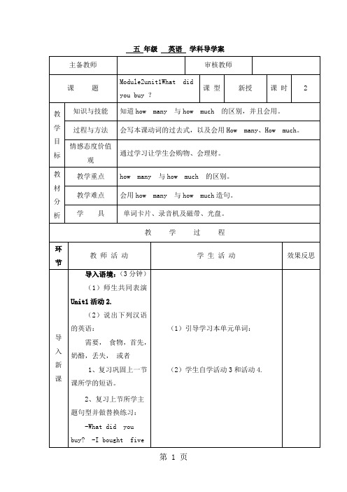 五年级上册英语导学案Module 2 unit 1 What did you buy 第2课时_外研社(三起)