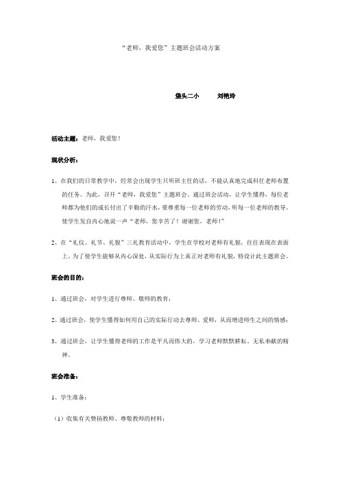 我爱您主题班会活动方案汇总