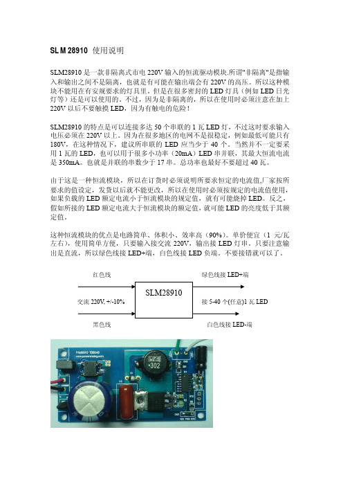 S L M28910 使用说明 - 端 白色线接 L E D-端 - 。 S L M2891