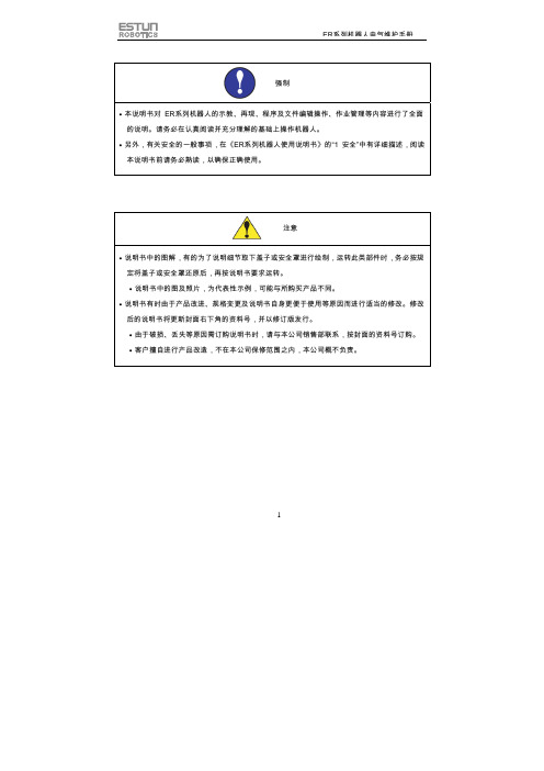 ER系列机器人电气维护手册(印刷版)