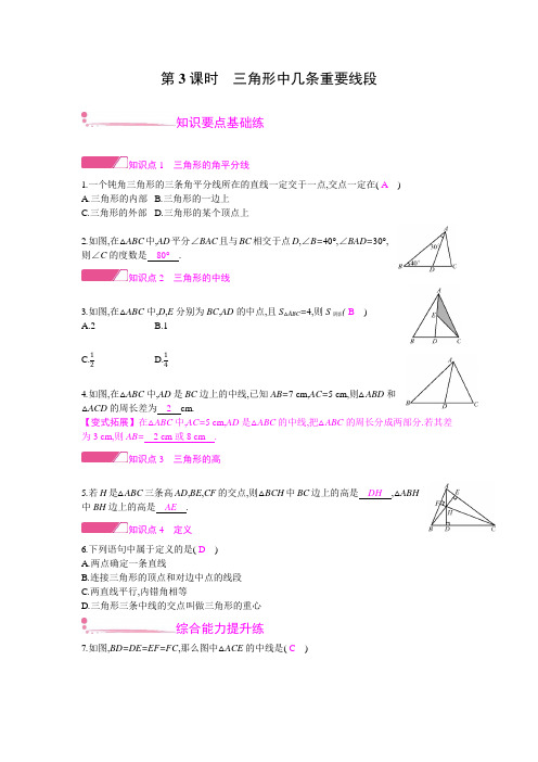 新泸教版数学八年级上册同步练习：13.1 第3课时 三角形中几条重要线段