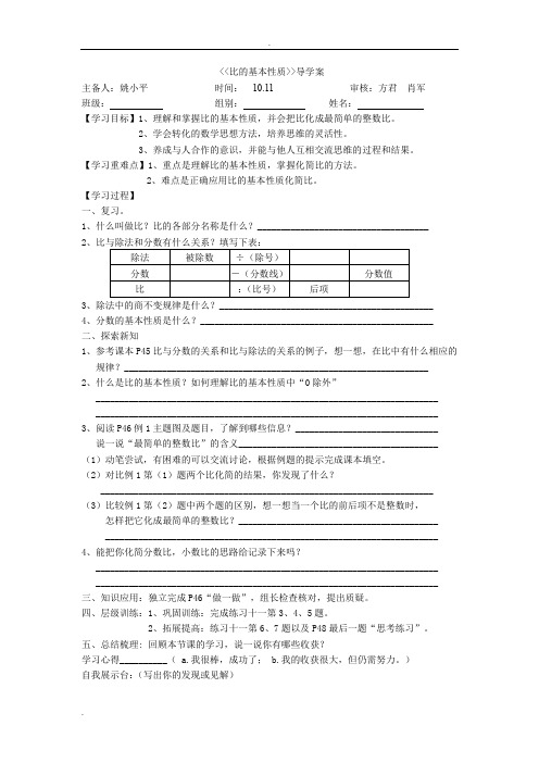 比的基本性质