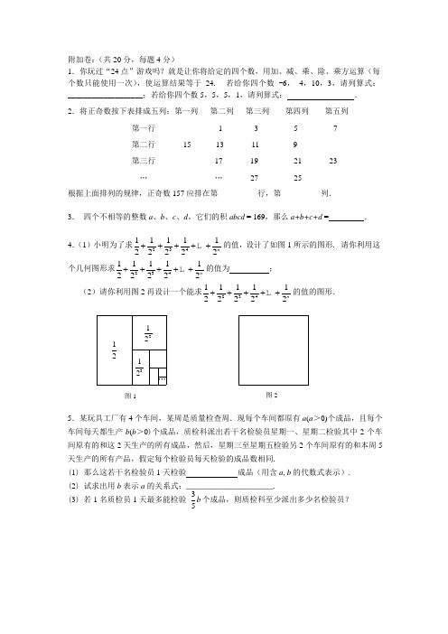 苏科版七年级上册数学初一期中试卷附加题