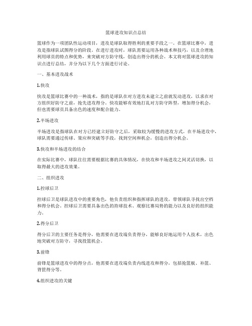 篮球进攻知识点总结