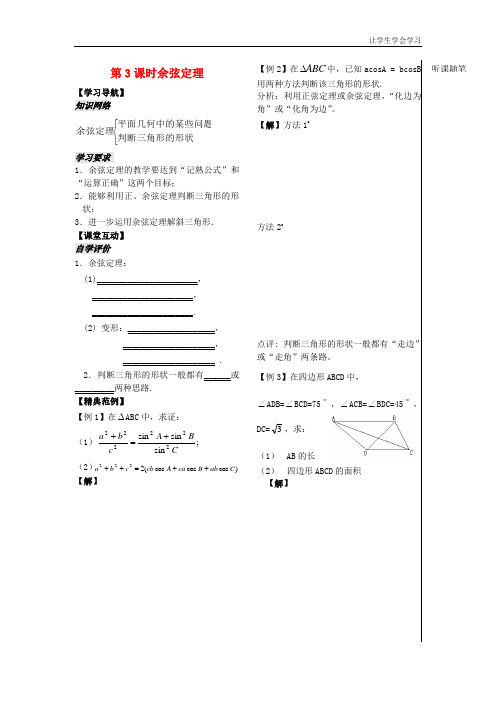 苏教版高中数学必修五余弦定理教案(2)(1)