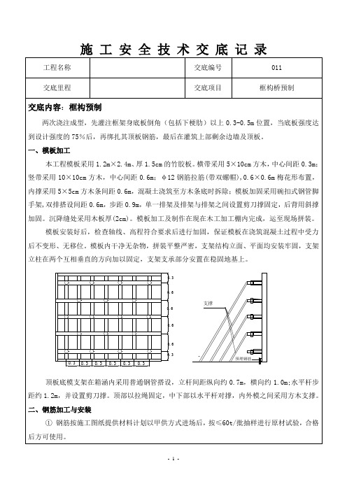 框构桥预制技术交底