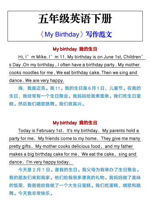 五年级英语下册 《My Birthday》写作范文