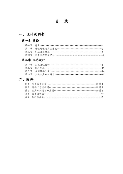 年产10万吨酸奶厂设计1