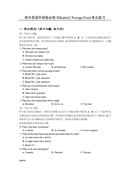 外研版高中英语选修八Module3ForeignFood单元练习