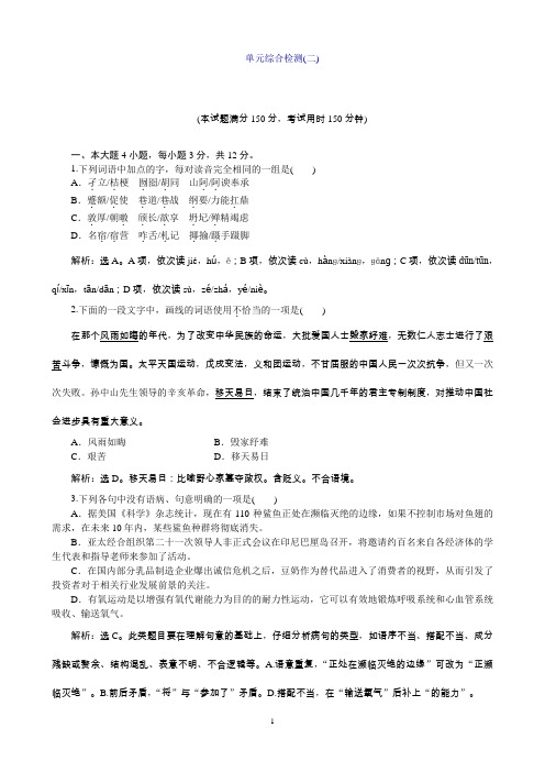 高二语文粤教版选修《唐诗宋词元曲选读》第二单元唐诗之旅(下)单元测试Word版含解析