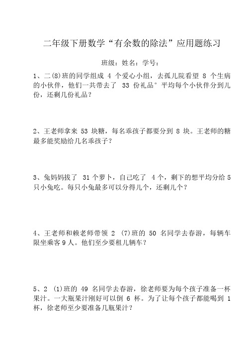 二年级下册专项 01-有余数的除法应用题