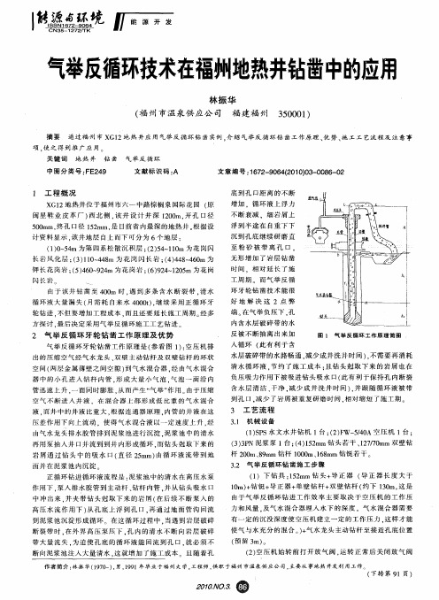 气举反循环技术在福州地热井钻凿中的应用