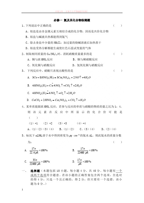 高中化学必修一氮及其化合物测试题 (1)