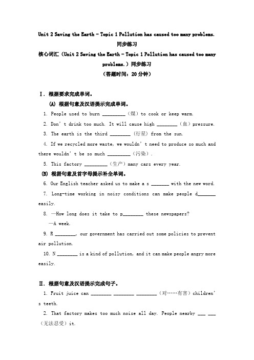 英语九年级上册 Unit 2 Saving the Earth. Topic 1 Pollution .同步练习-仁爱版