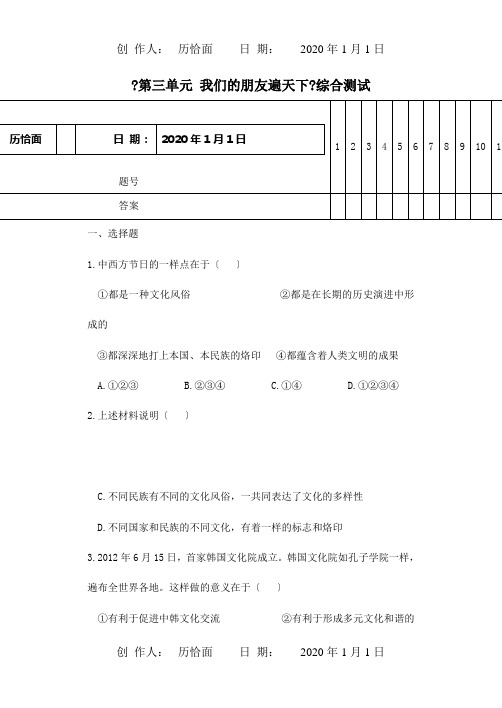 八年级政治上册第三单元我们的朋友遍天下综合测试试题