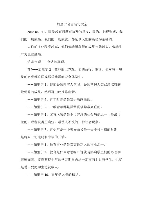 加里宁名言名句大全