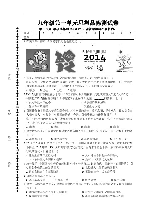 九年级思想品德全一册单元测试-第1次月考1