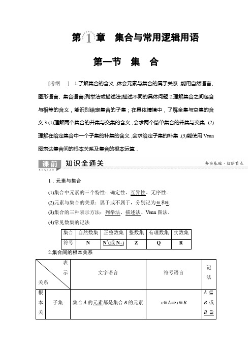 高中数学2020版 第1章 第1节 集合优秀教案