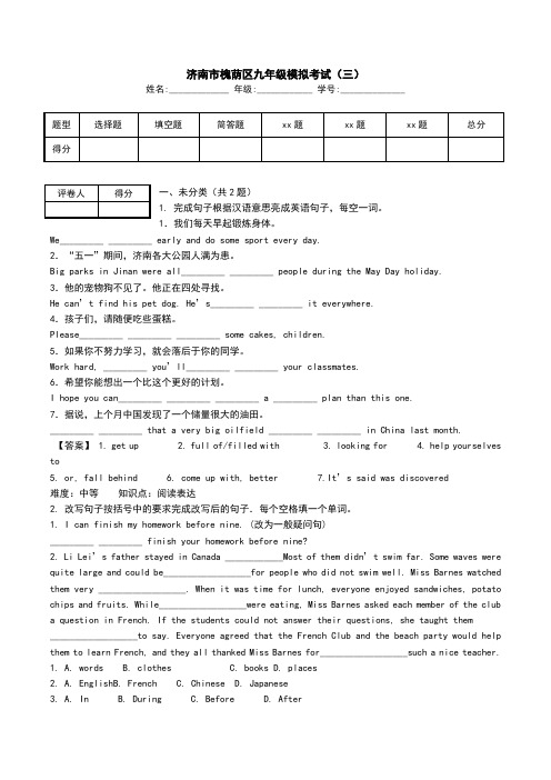 济南市槐荫区九年级模拟考试(三).doc