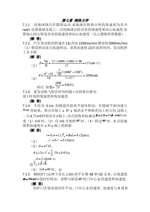 普通物理学第二版第七章课后习题答案