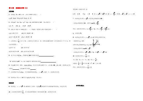 高中数学 第二章 第3课时 直线的方程配套练习1 苏教版必修2 试题